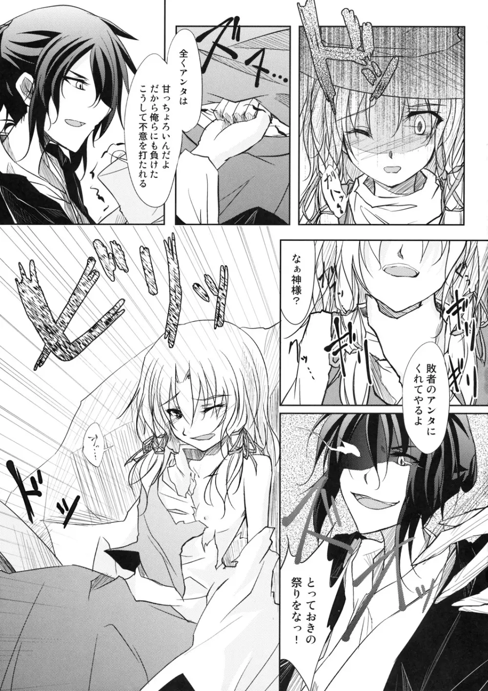 ケロちゃんレイプにも負けず Page.5