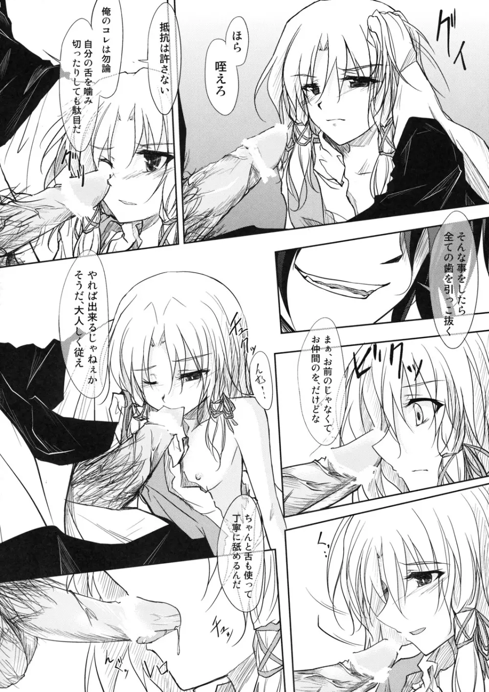 ケロちゃんレイプにも負けず Page.6