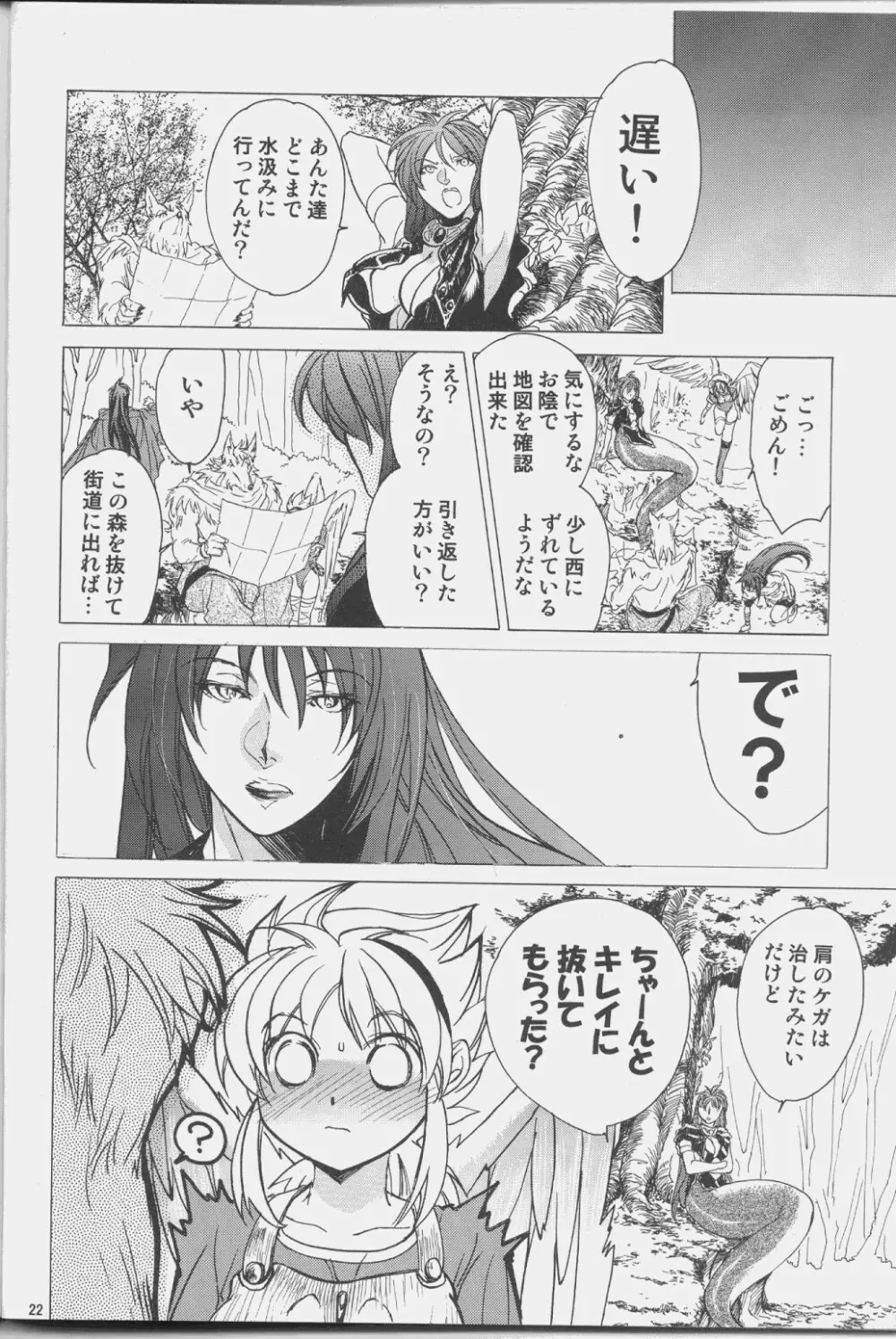 ニーナさんが大変なことになる本。03 Page.21