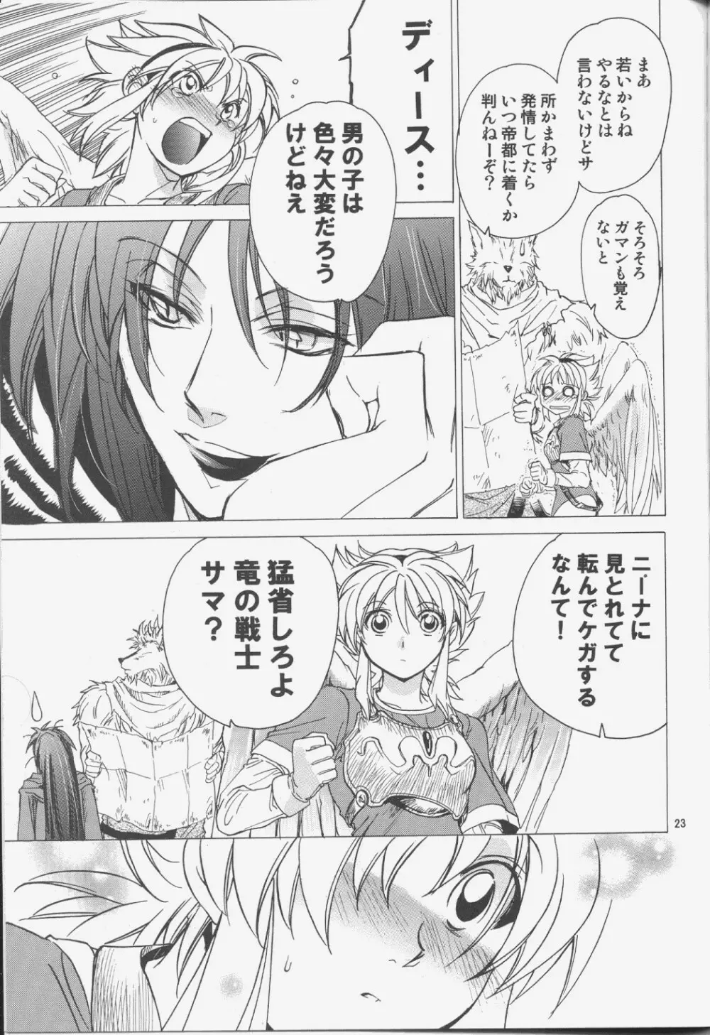 ニーナさんが大変なことになる本。03 Page.22