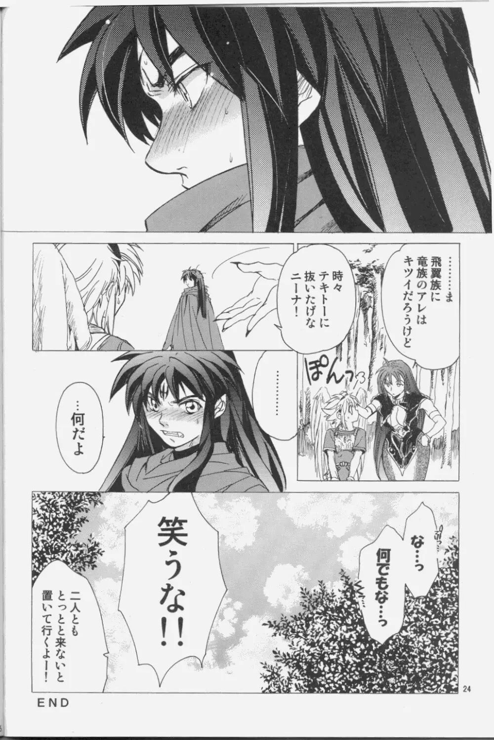 ニーナさんが大変なことになる本。03 Page.23