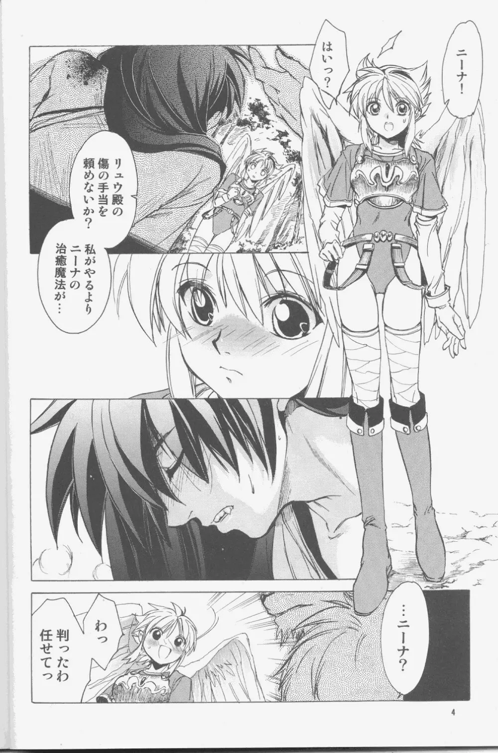 ニーナさんが大変なことになる本。03 Page.3