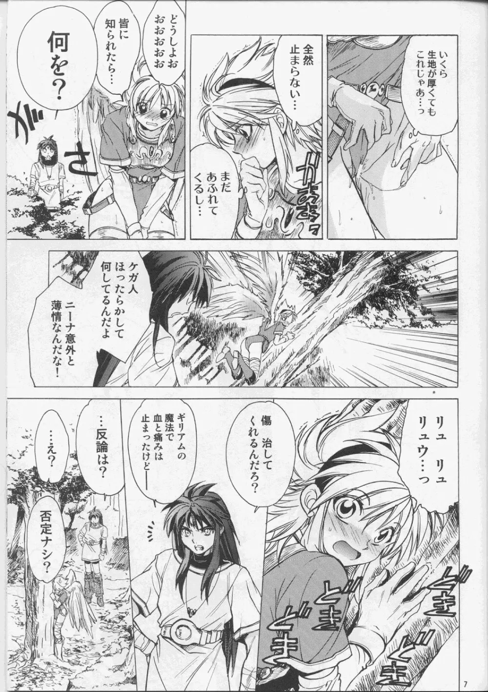 ニーナさんが大変なことになる本。03 Page.6