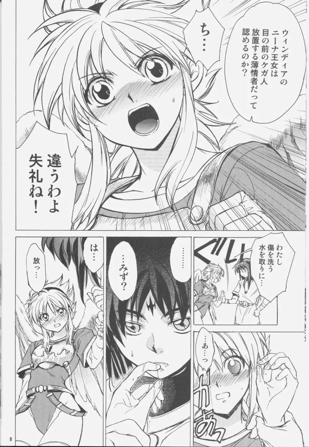 ニーナさんが大変なことになる本。03 Page.7