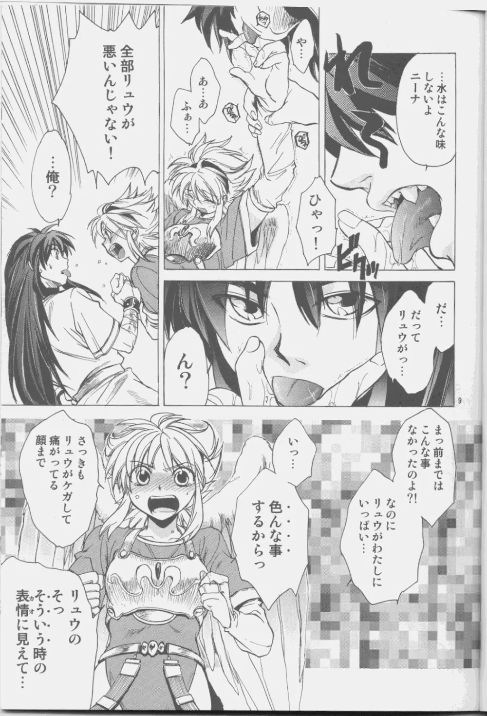 ニーナさんが大変なことになる本。03 Page.8