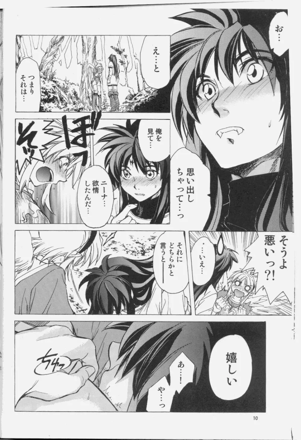 ニーナさんが大変なことになる本。03 Page.9