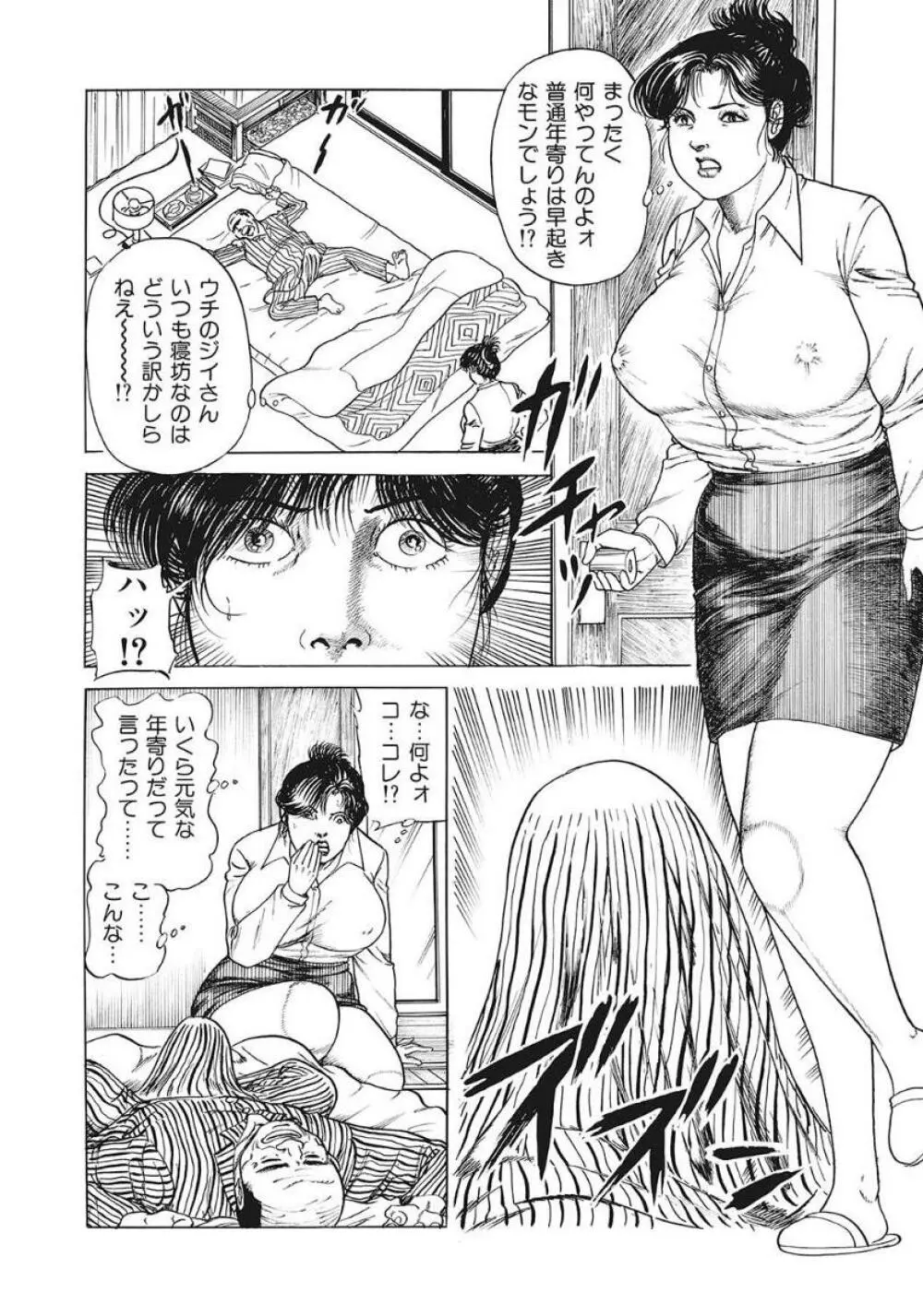 四十路嫁のSEXの味 Page.8