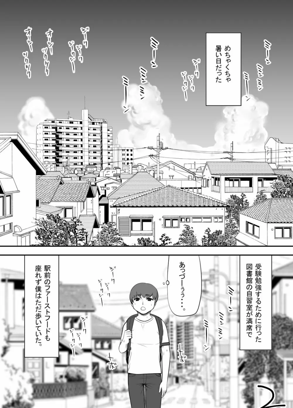 おばさんの豊満な肉体に埋もれて童貞を奪われた暑い夏の日 Page.3