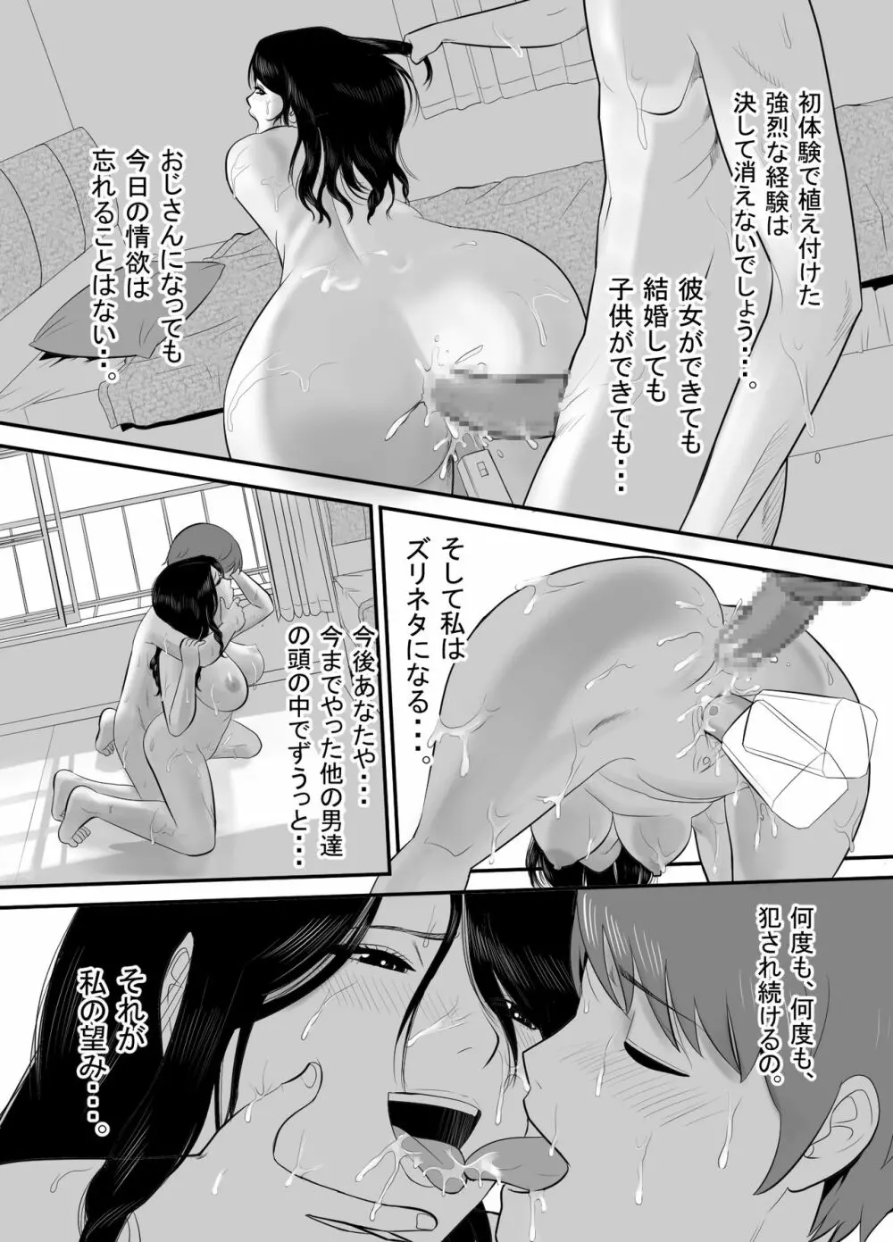 おばさんの豊満な肉体に埋もれて童貞を奪われた暑い夏の日 Page.33