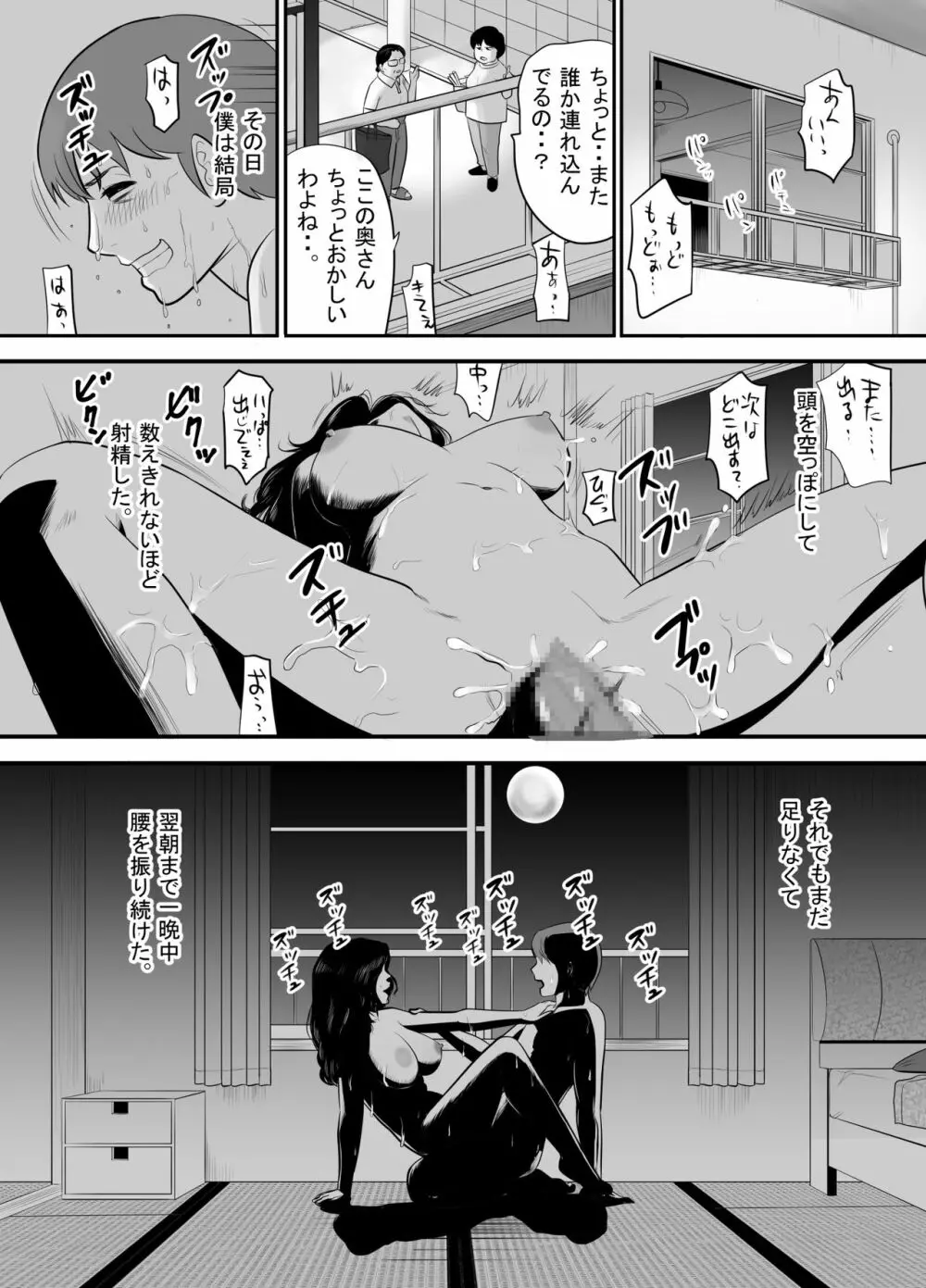 おばさんの豊満な肉体に埋もれて童貞を奪われた暑い夏の日 Page.35