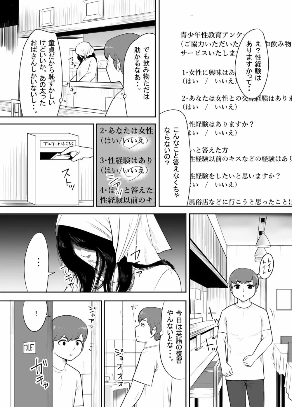 おばさんの豊満な肉体に埋もれて童貞を奪われた暑い夏の日 Page.5