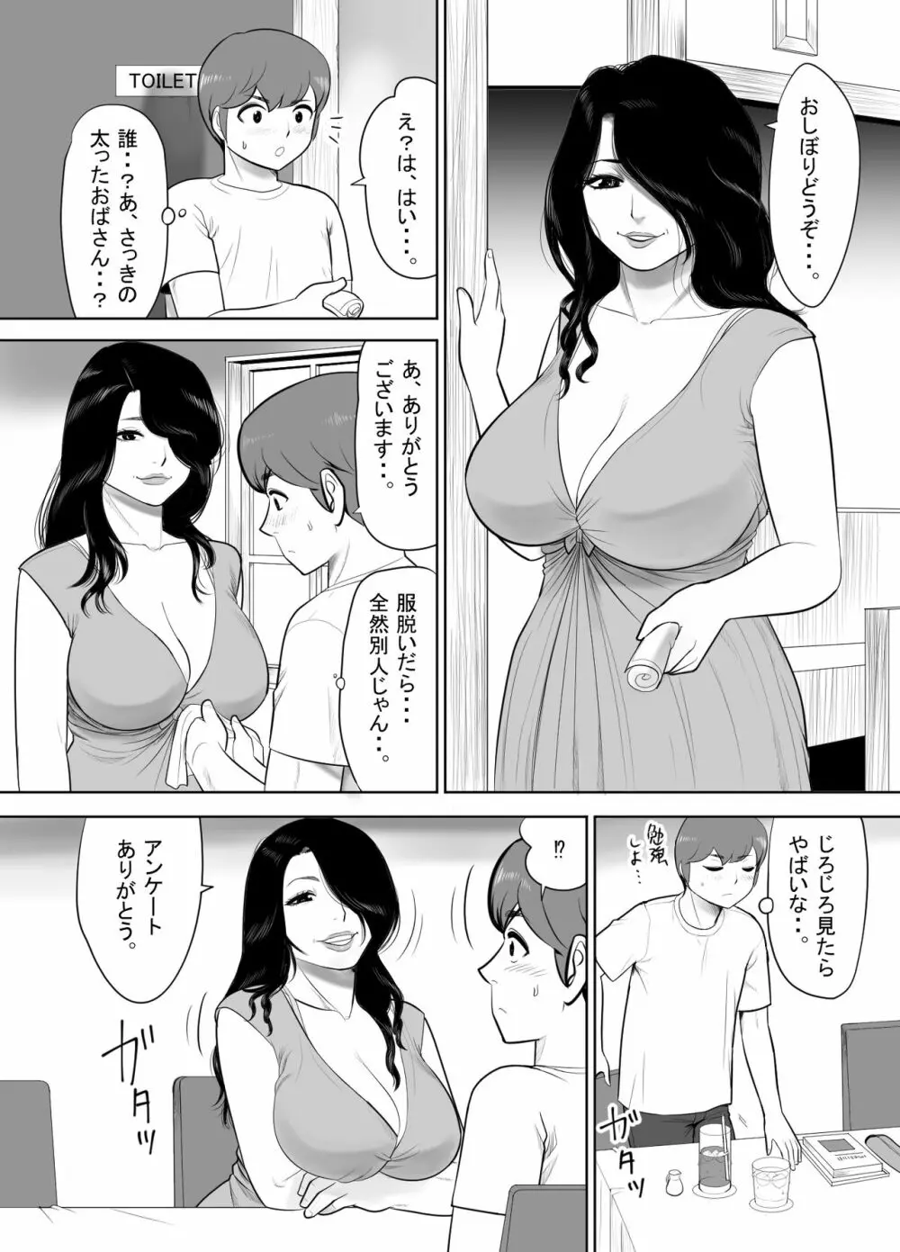 おばさんの豊満な肉体に埋もれて童貞を奪われた暑い夏の日 Page.6