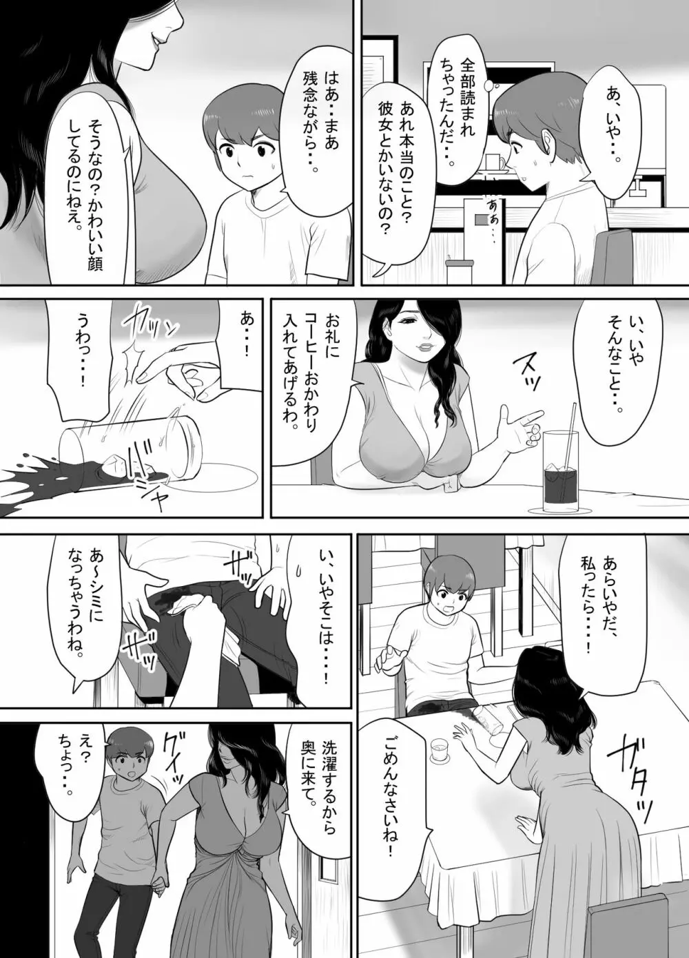 おばさんの豊満な肉体に埋もれて童貞を奪われた暑い夏の日 Page.7