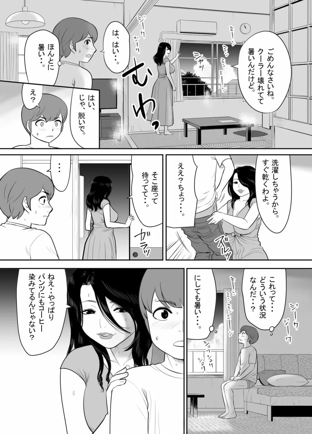 おばさんの豊満な肉体に埋もれて童貞を奪われた暑い夏の日 Page.8