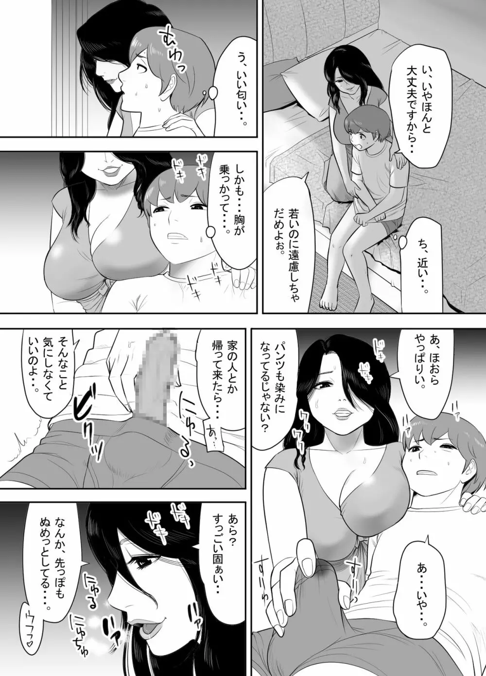 おばさんの豊満な肉体に埋もれて童貞を奪われた暑い夏の日 Page.9