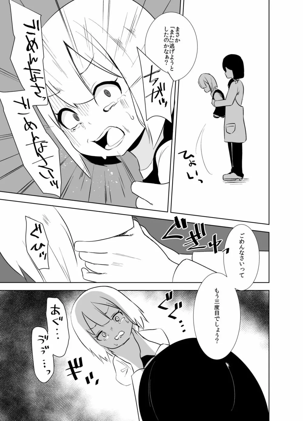 ダルマちゃんと戯れを Page.11