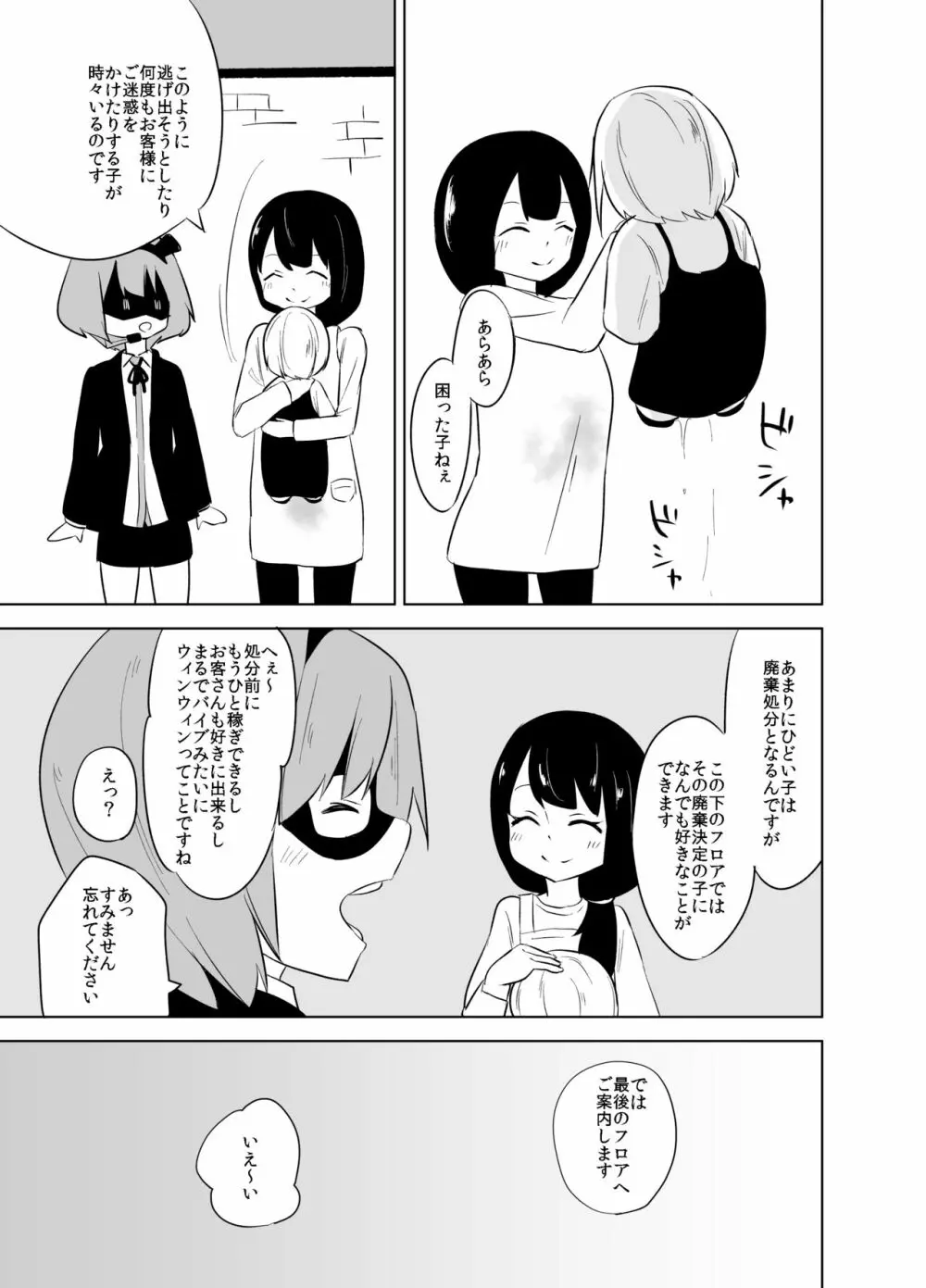ダルマちゃんと戯れを Page.13