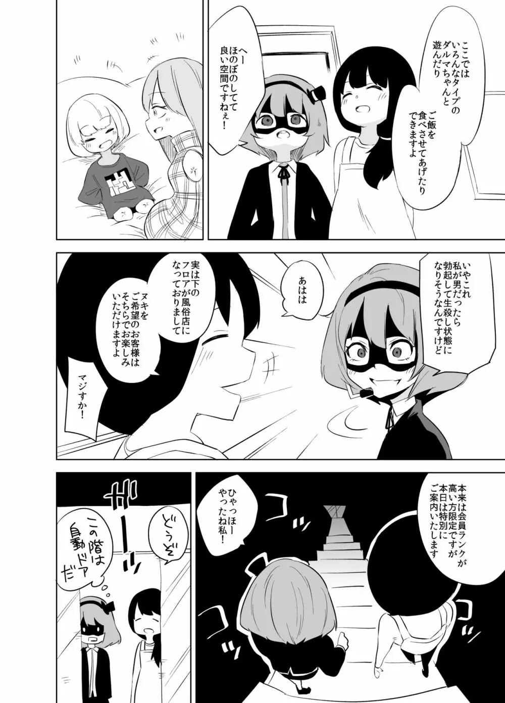ダルマちゃんと戯れを Page.6
