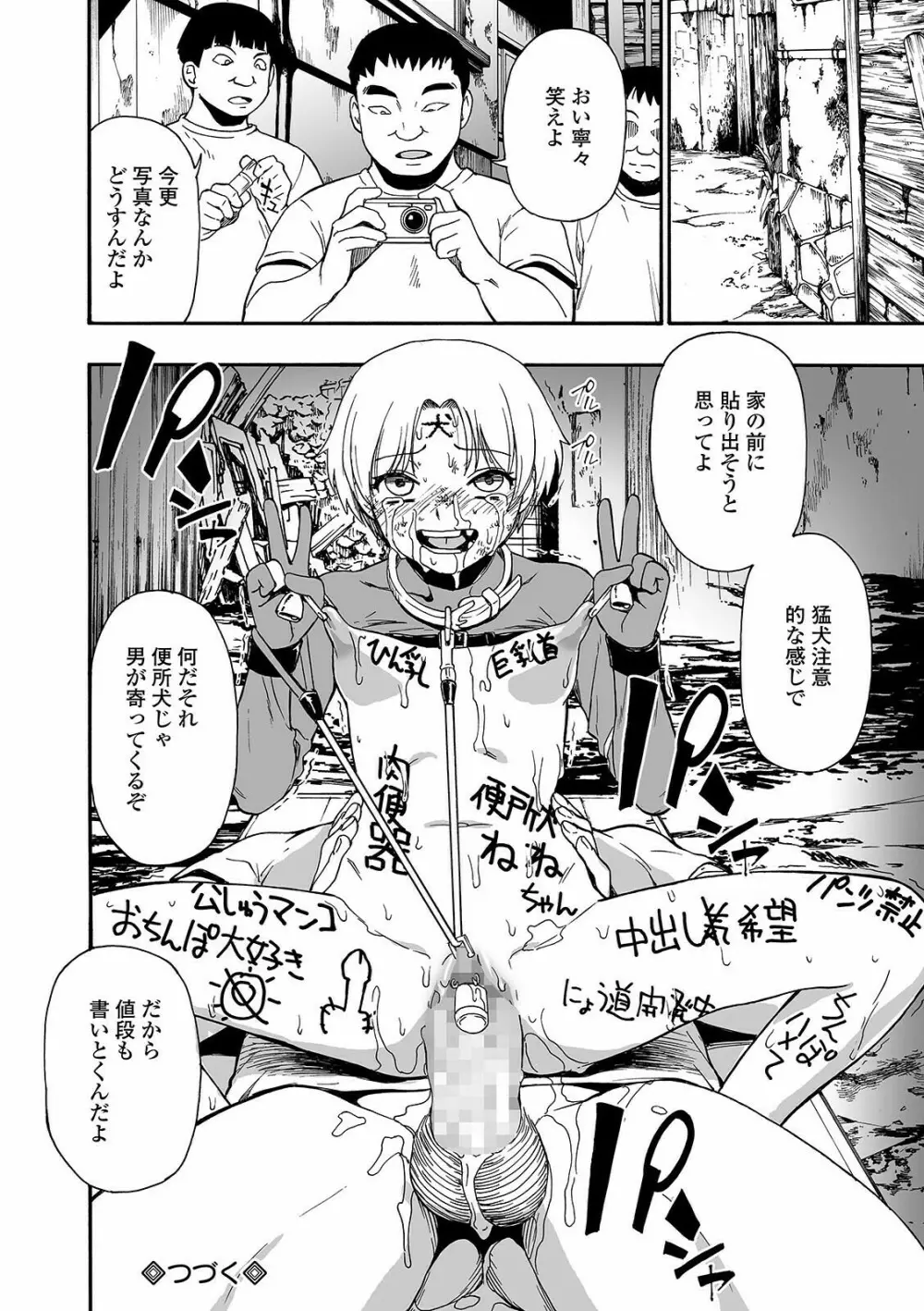 軈て糾へる 第1-6話 Page.128