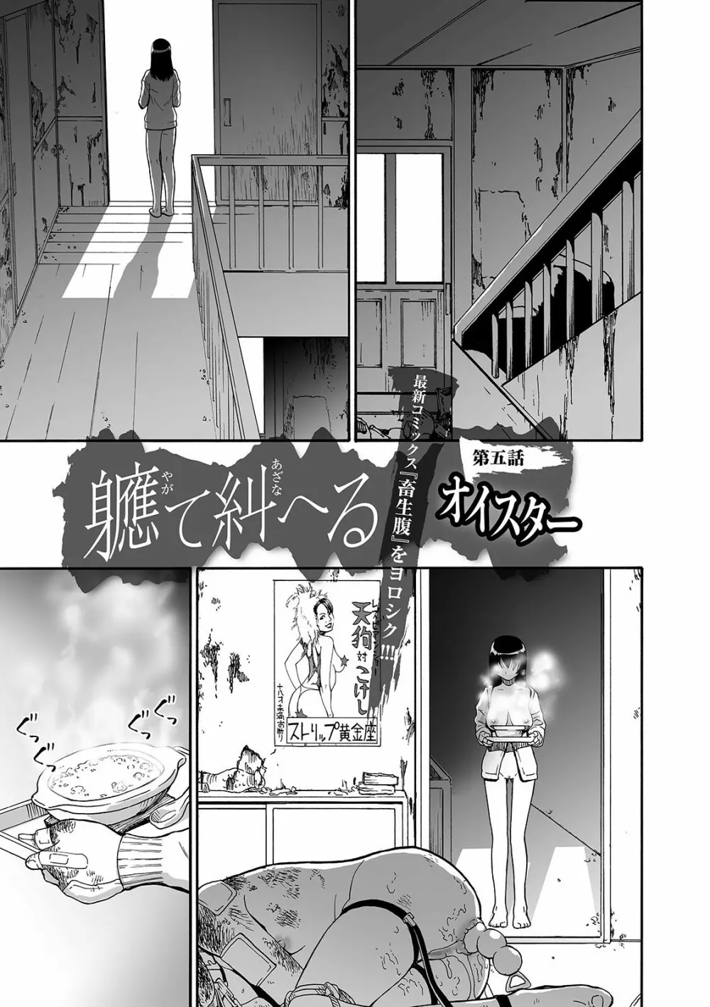 軈て糾へる 第1-6話 Page.85