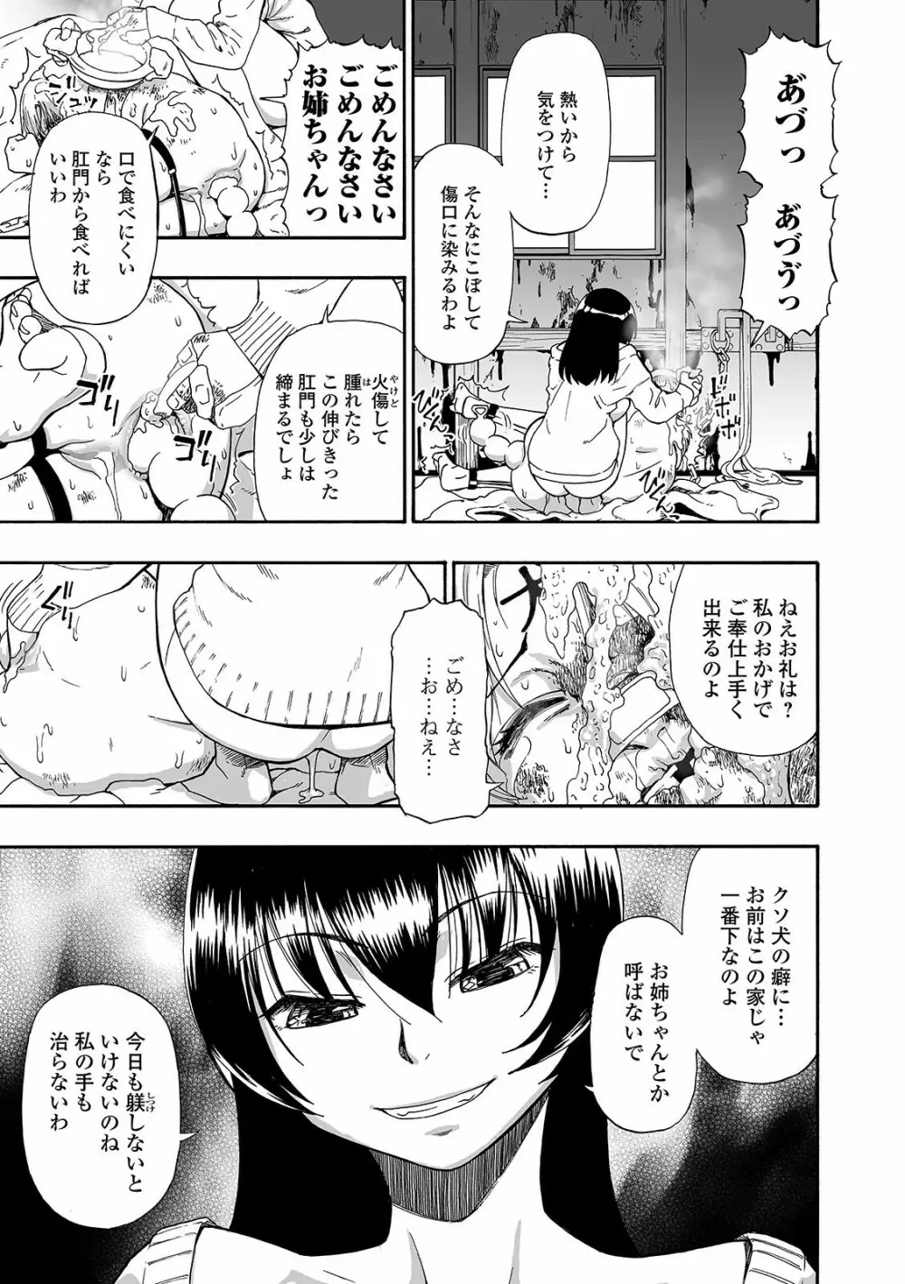 軈て糾へる 第1-6話 Page.87