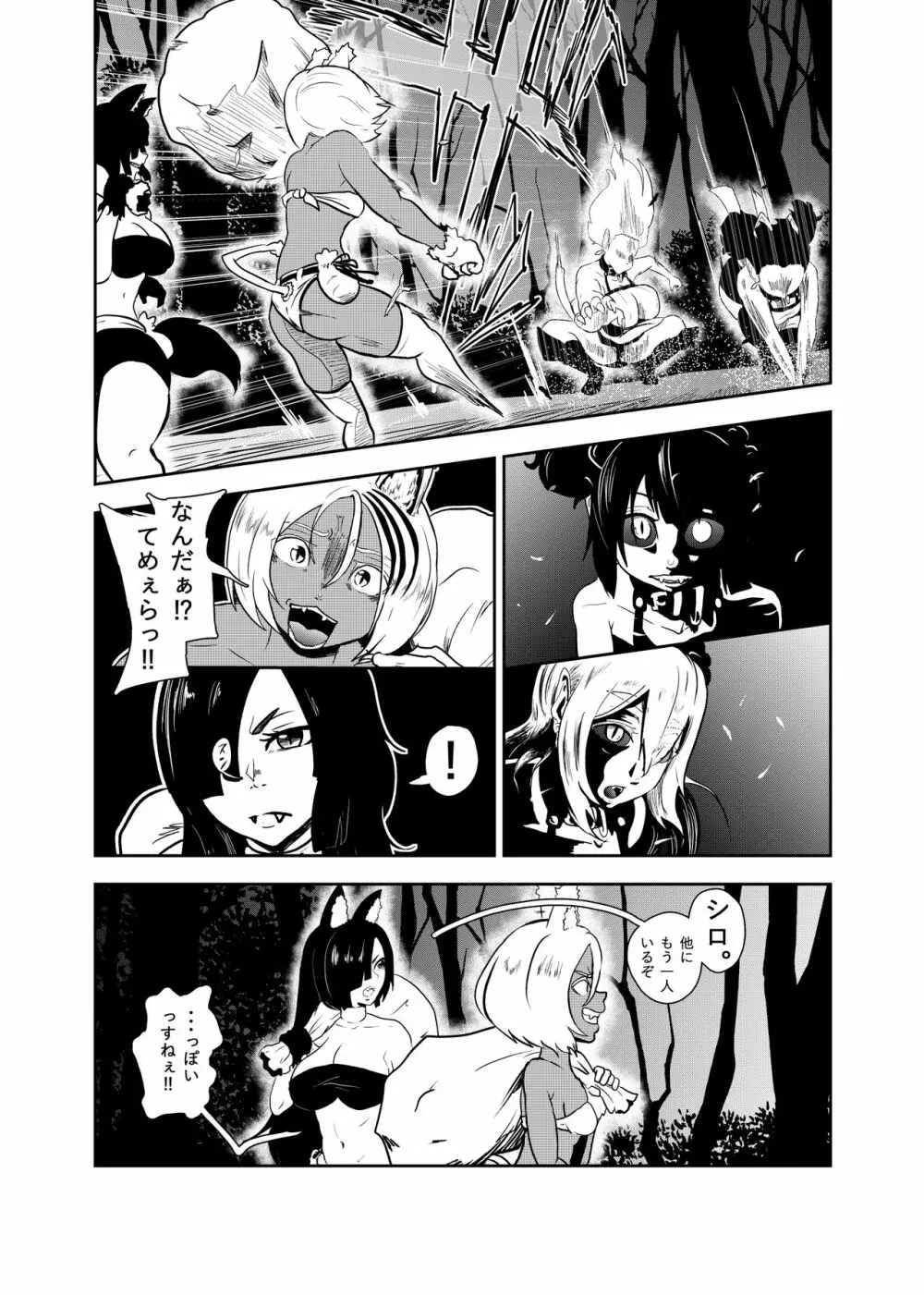 ヴァンパレイド7 ～白猫 黒狼 拘束編～ Page.6