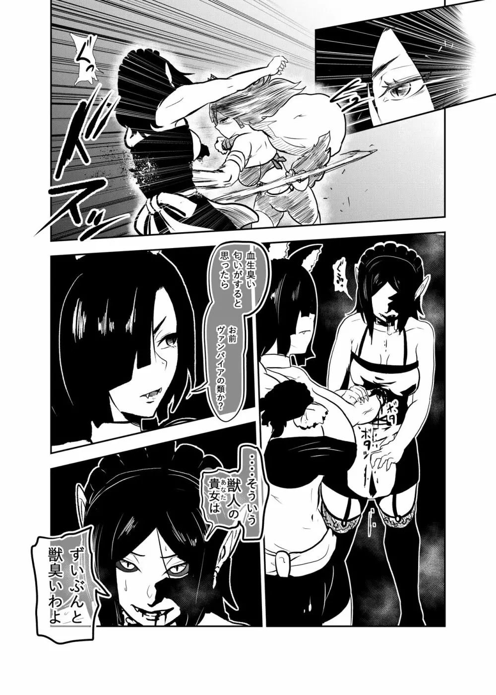 ヴァンパレイド7 ～白猫 黒狼 拘束編～ Page.8