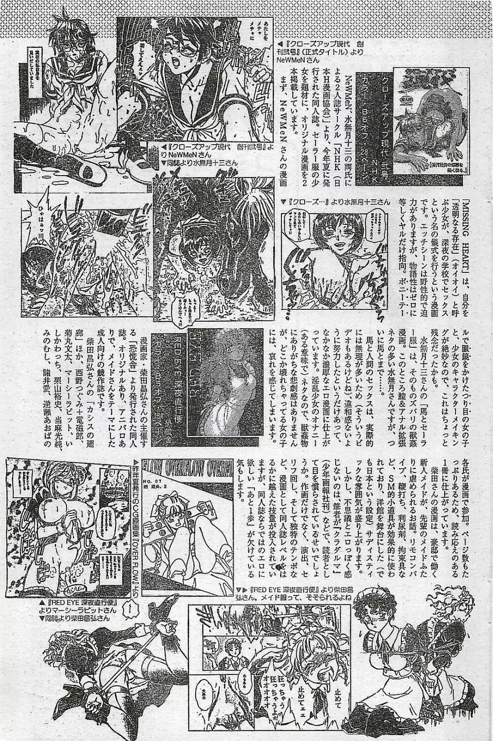 COMIC ペンギンクラプ山賊版 1998年1月号 Page.149