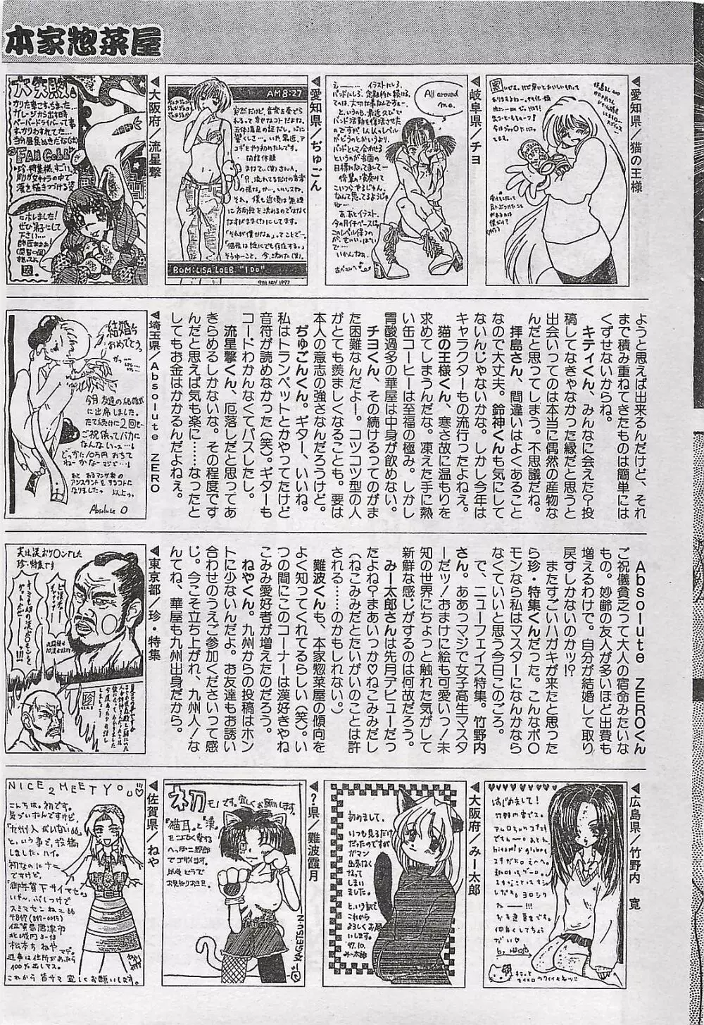 COMIC ペンギンクラプ山賊版 1998年1月号 Page.215