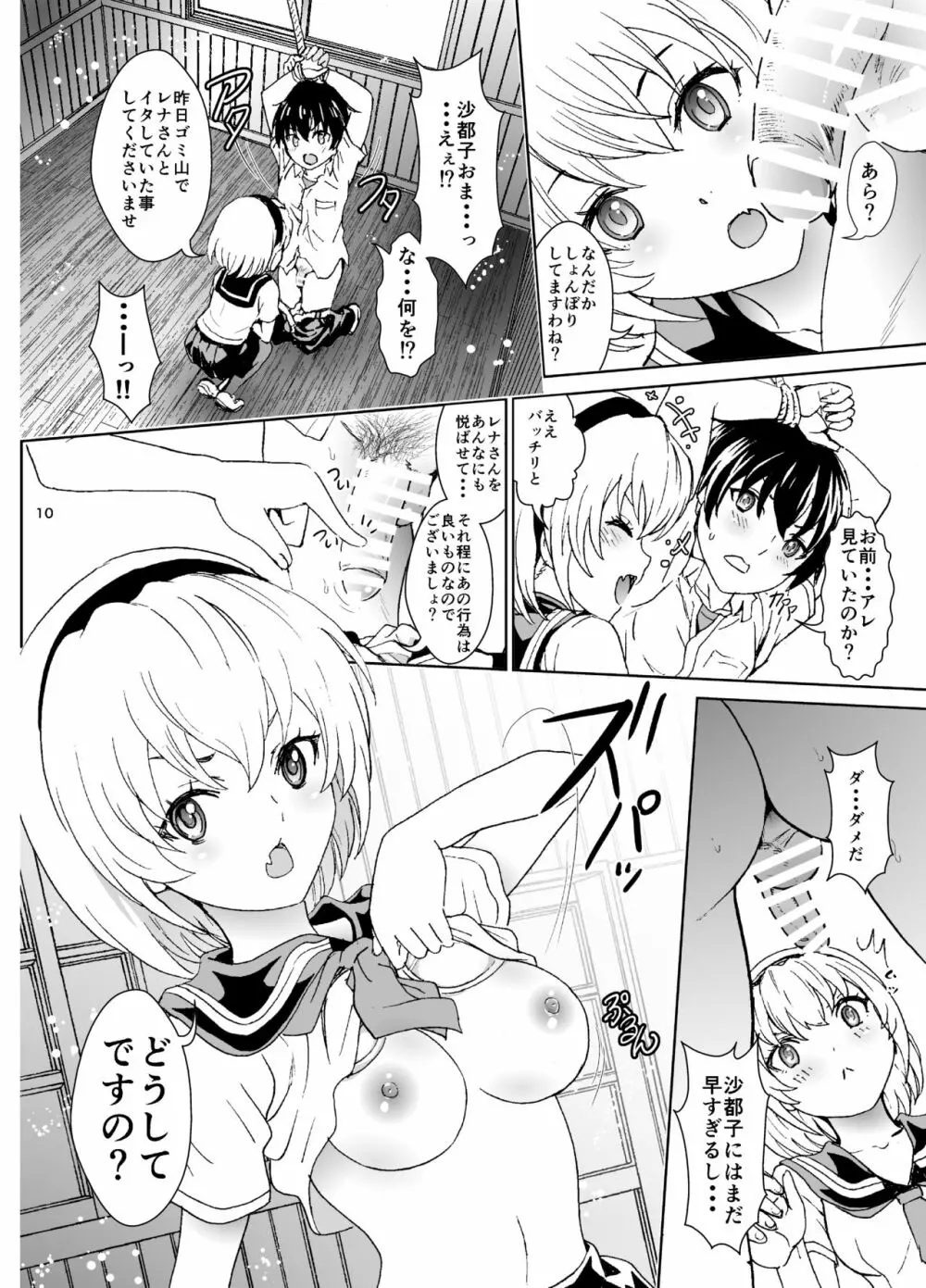 鬼の居ぬ間の雛見沢 Page.10