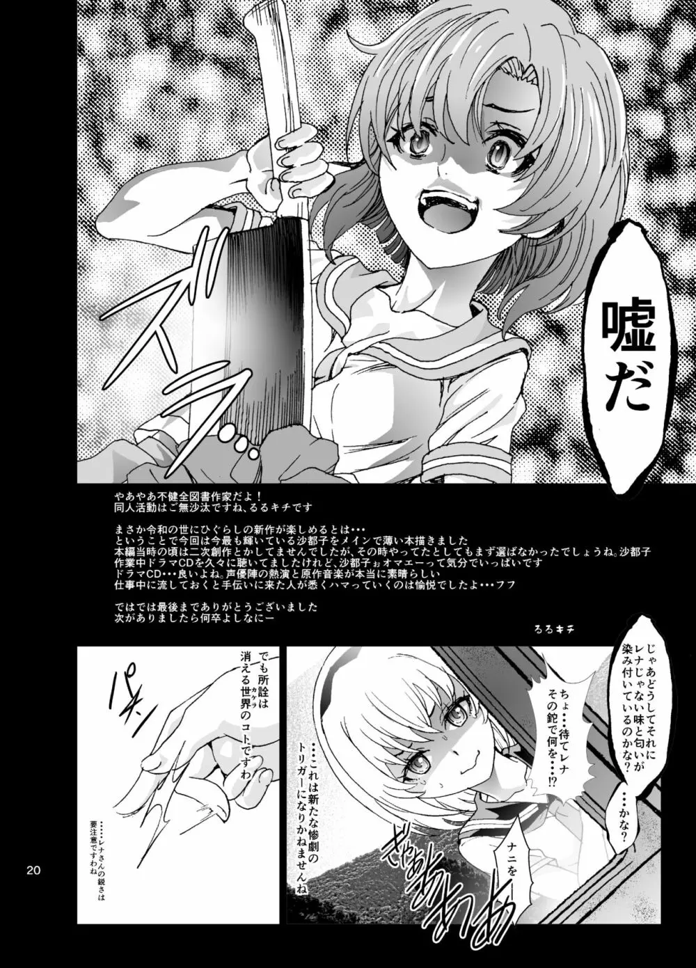 鬼の居ぬ間の雛見沢 Page.20