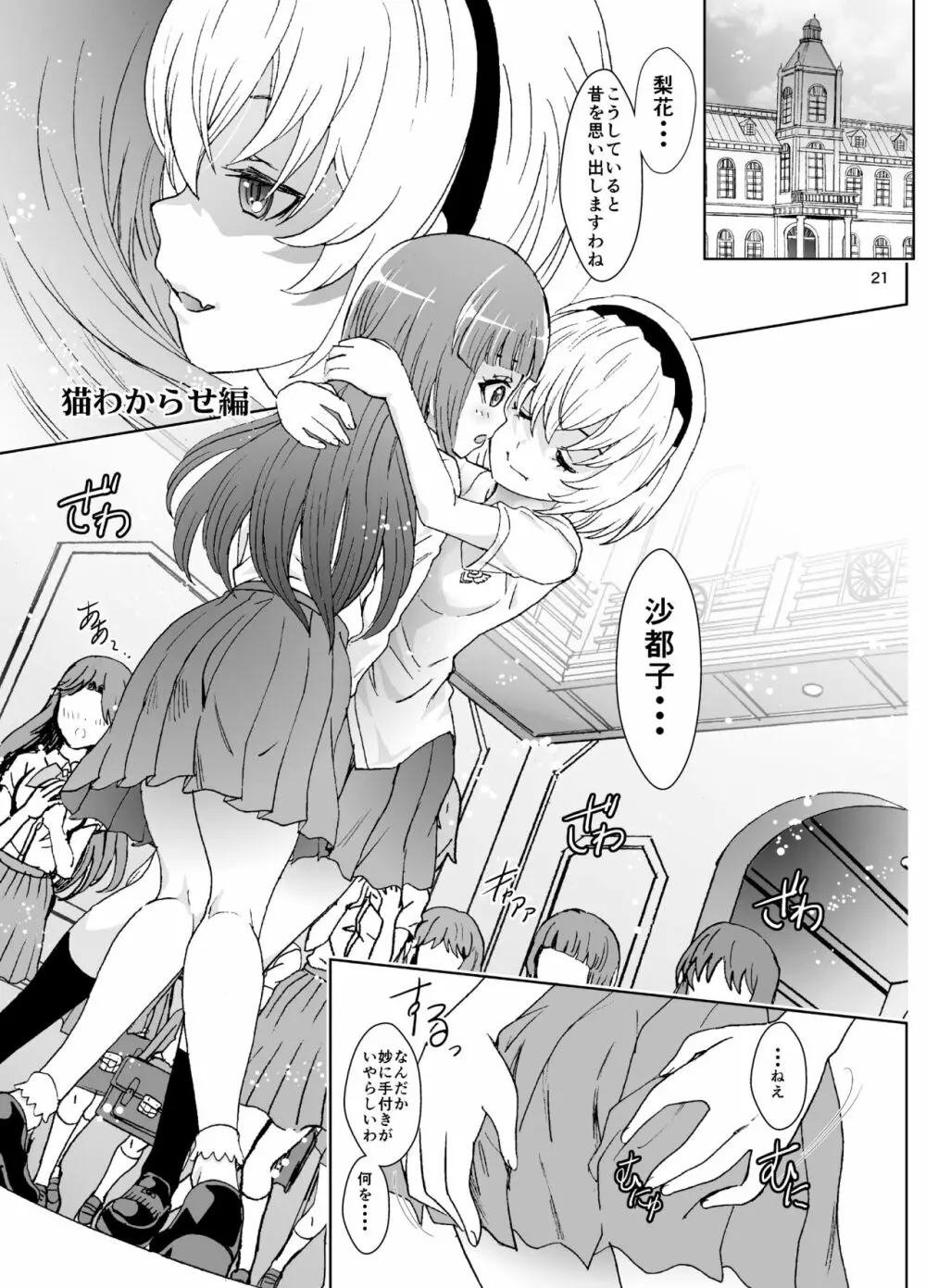 鬼の居ぬ間の雛見沢 Page.21