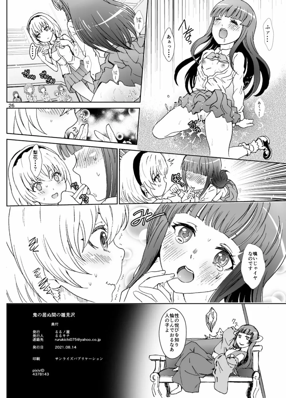 鬼の居ぬ間の雛見沢 Page.26