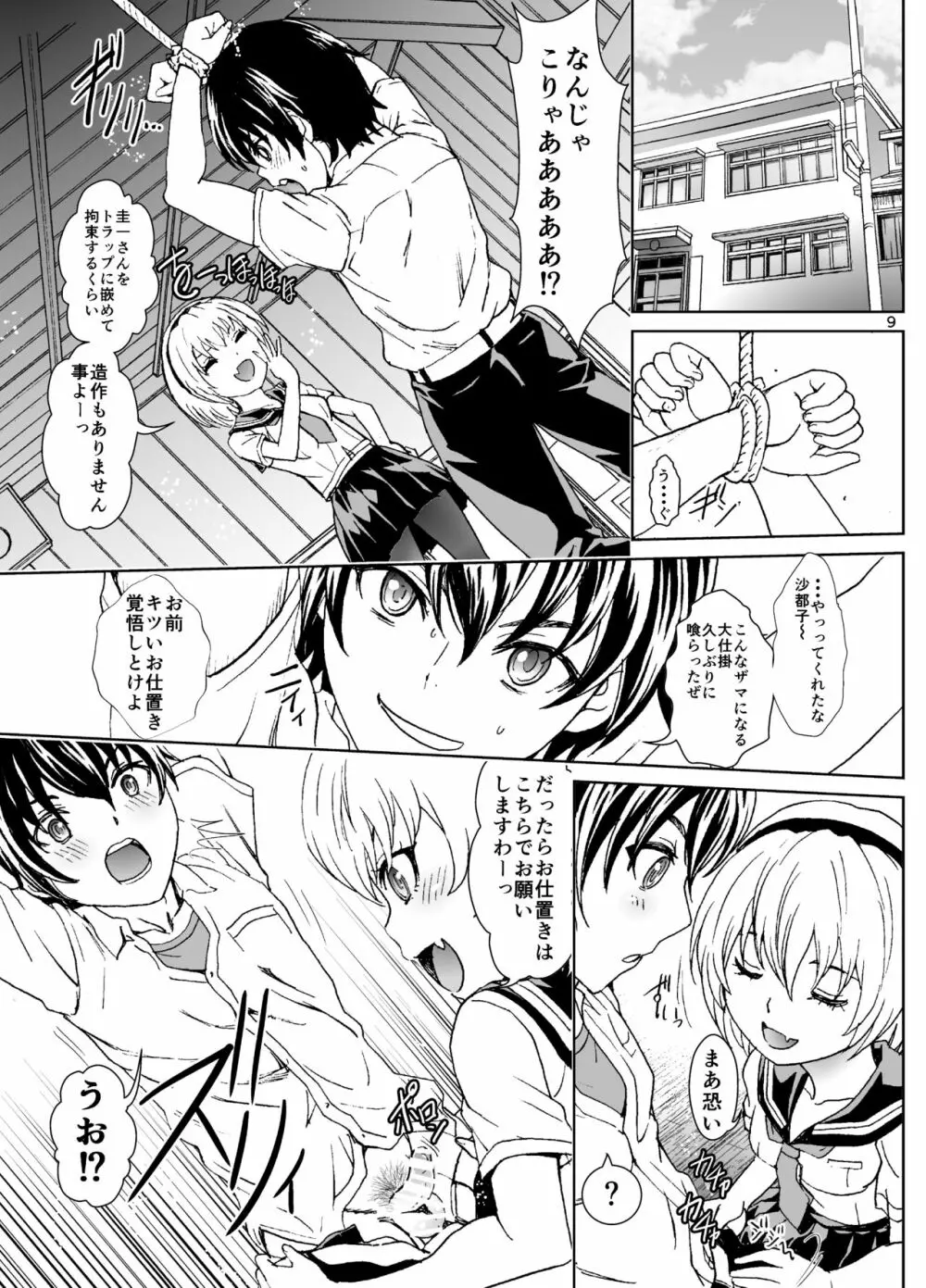 鬼の居ぬ間の雛見沢 Page.9