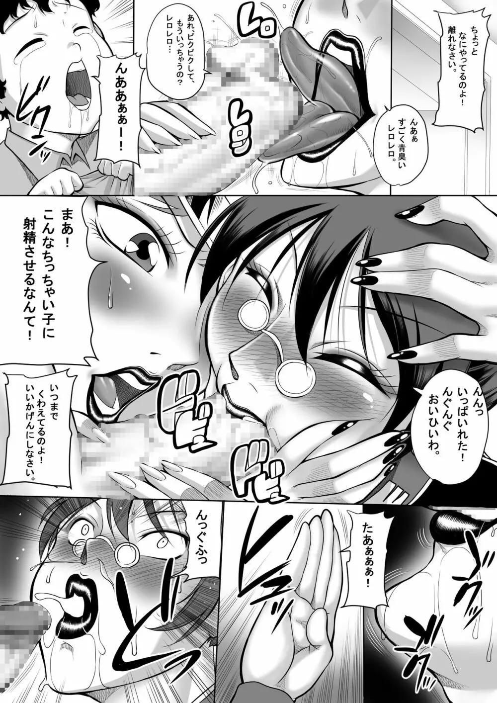 オータムのたは、タプタプのた!! Page.12