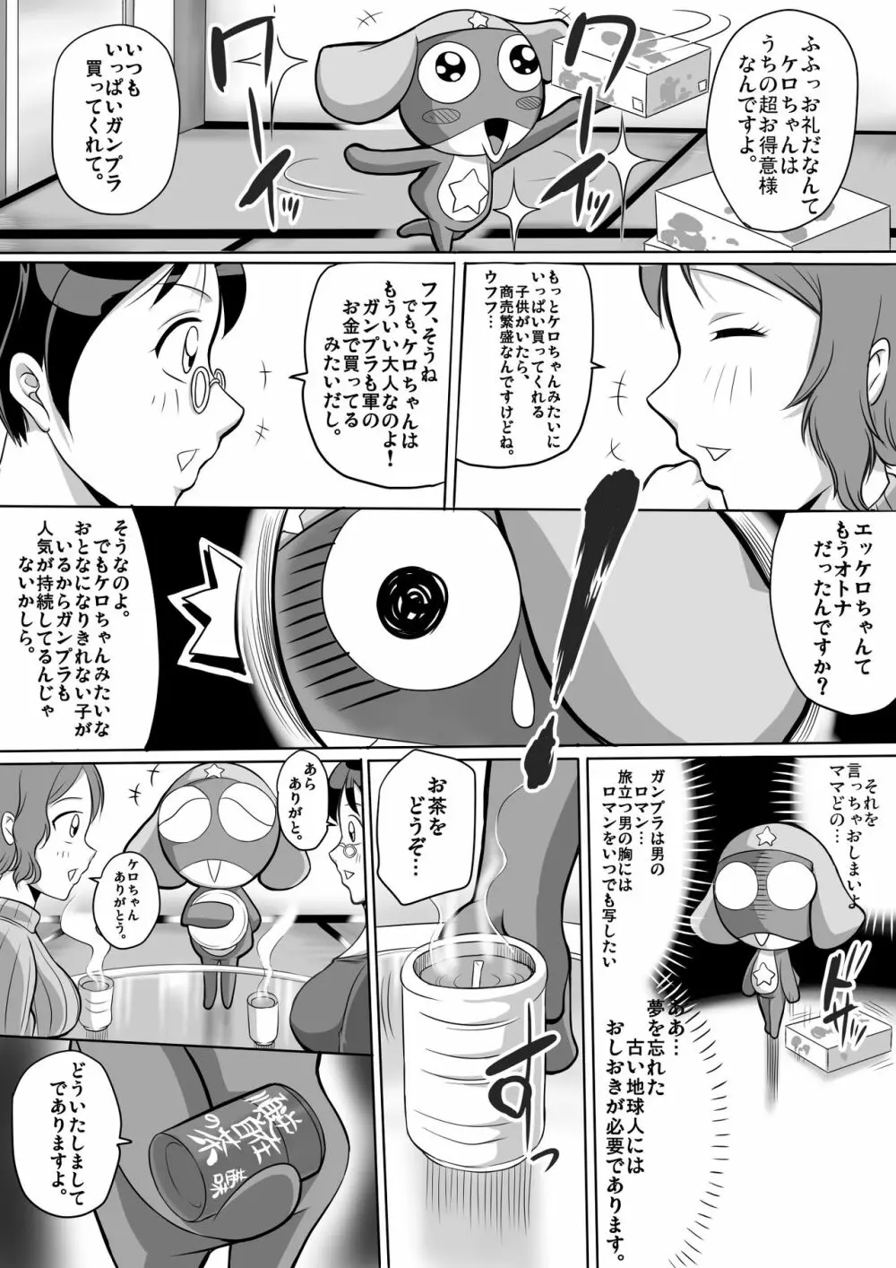 オータムのたは、タプタプのた!! Page.3