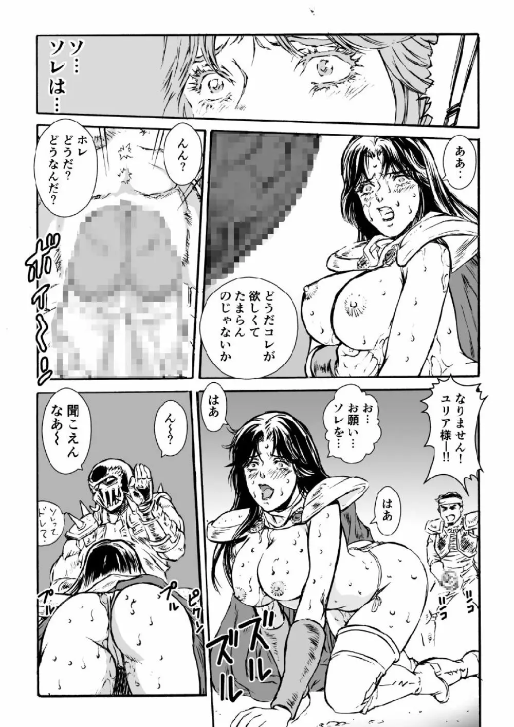 北斗神拳・蘇った男 Page.13