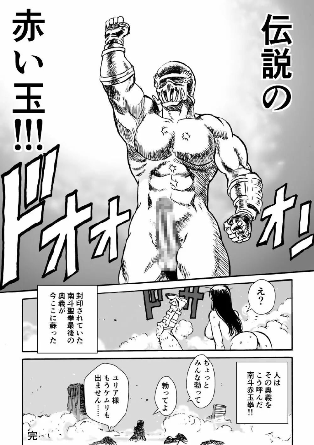 北斗神拳・蘇った男 Page.22