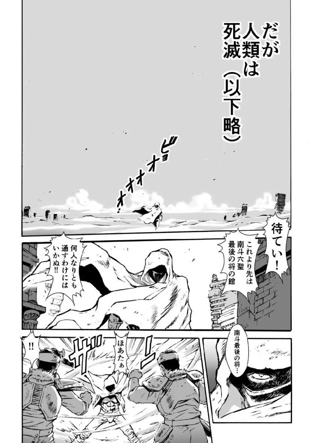 北斗神拳・蘇った男 Page.4