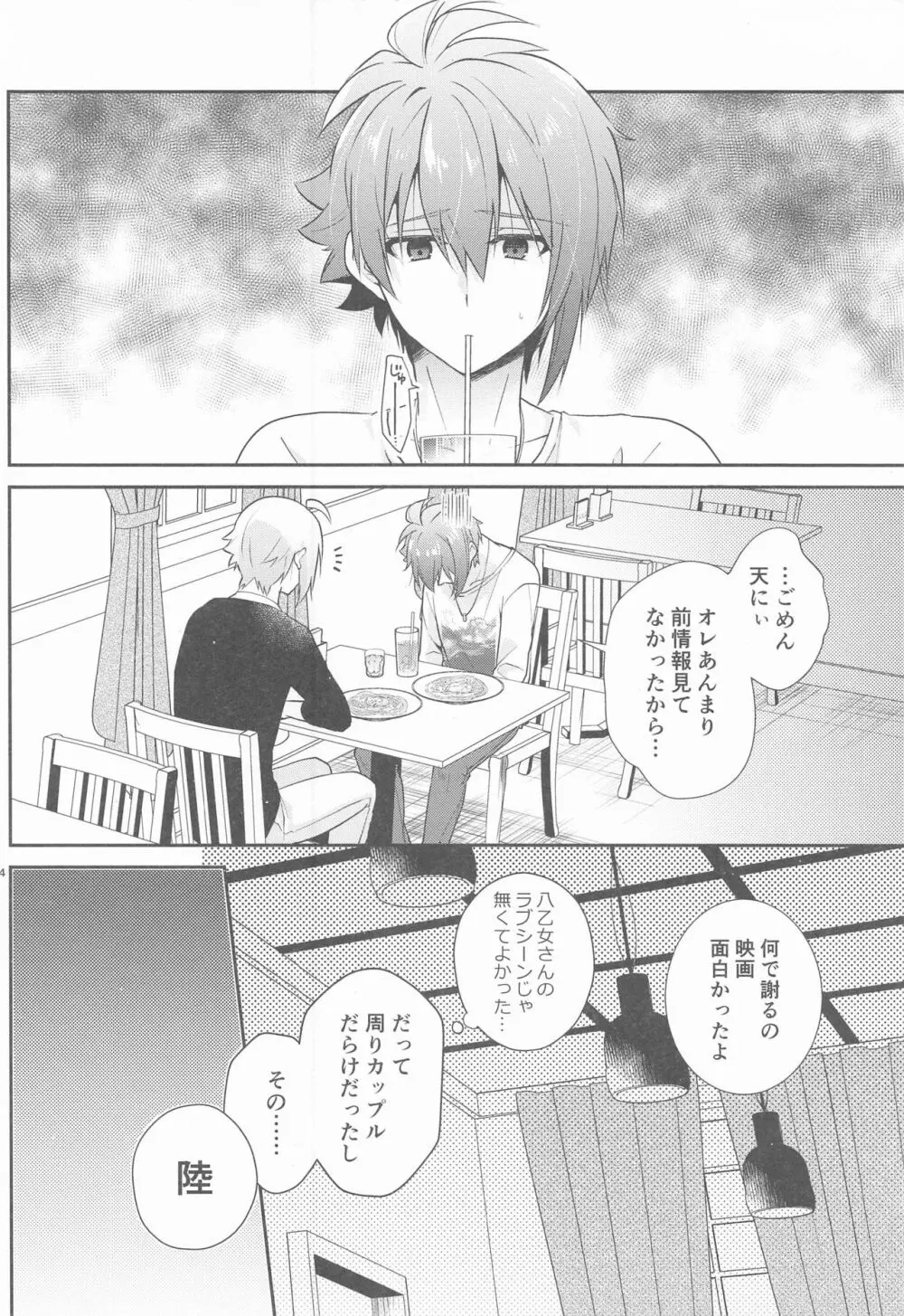 叶うなら、君とふたり Another Story Page.13