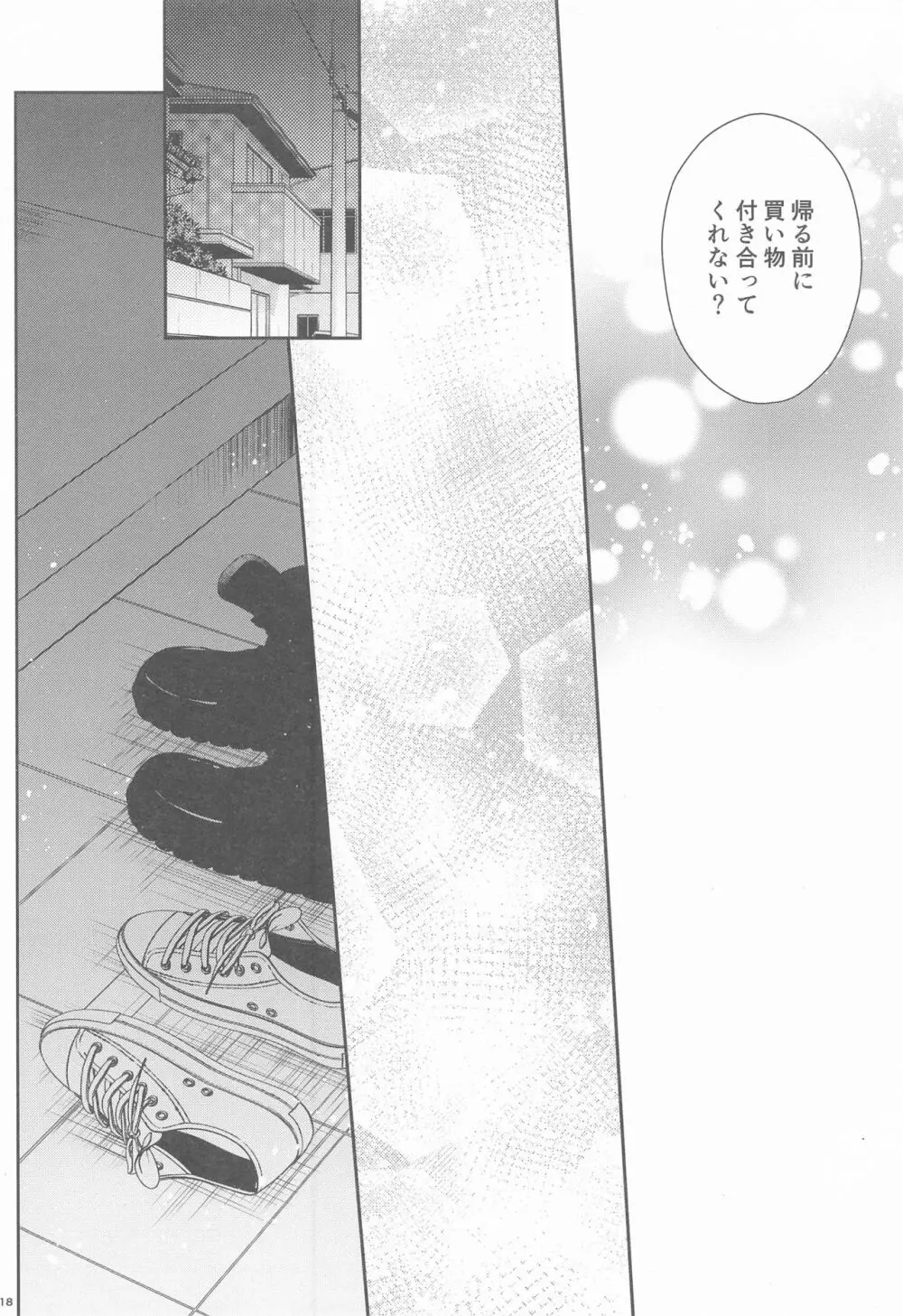 叶うなら、君とふたり Another Story Page.17