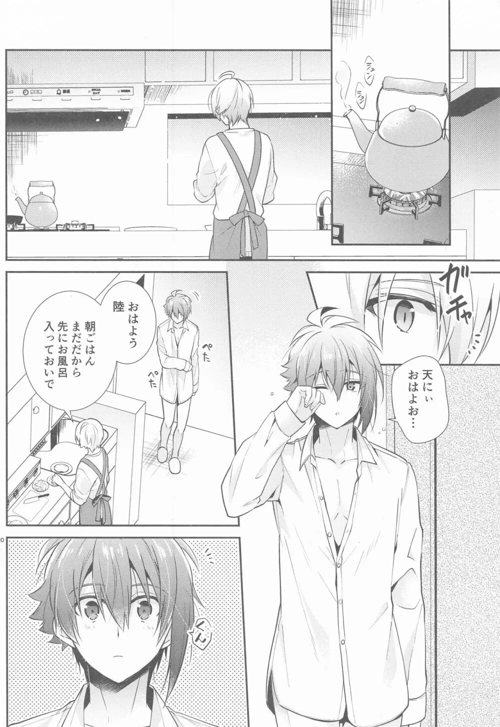 叶うなら、君とふたり Another Story Page.29