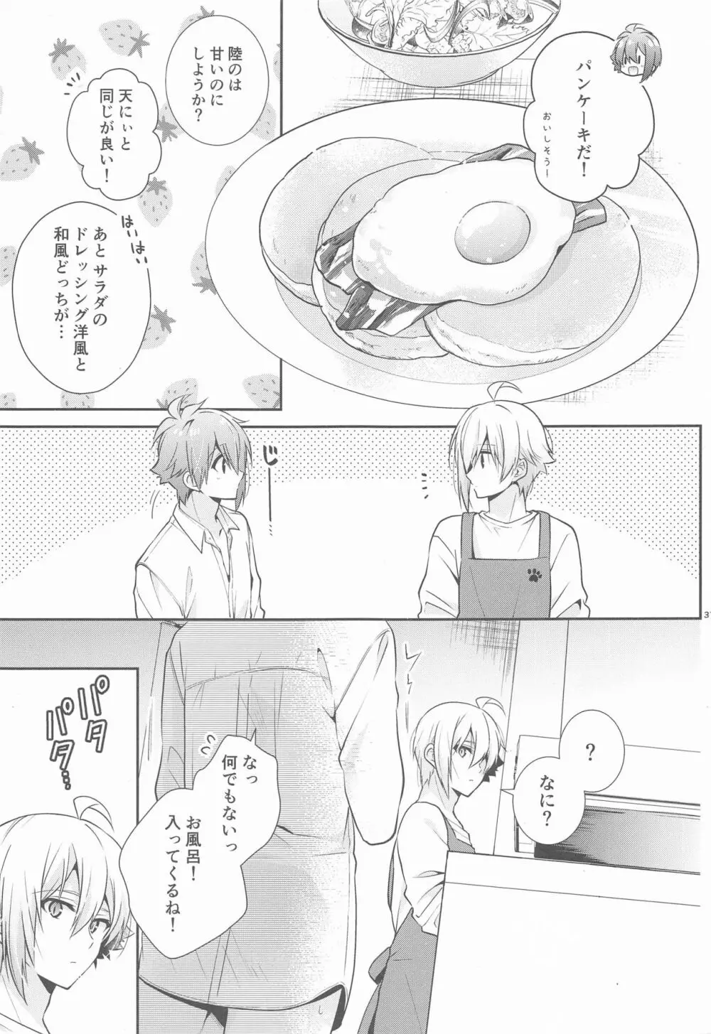 叶うなら、君とふたり Another Story Page.30