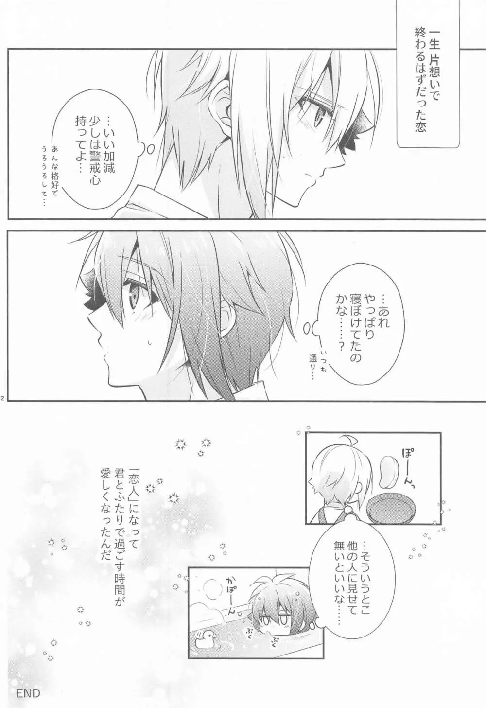 叶うなら、君とふたり Another Story Page.31