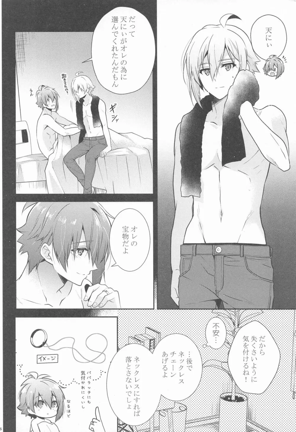 叶うなら、君とふたり Another Story Page.5