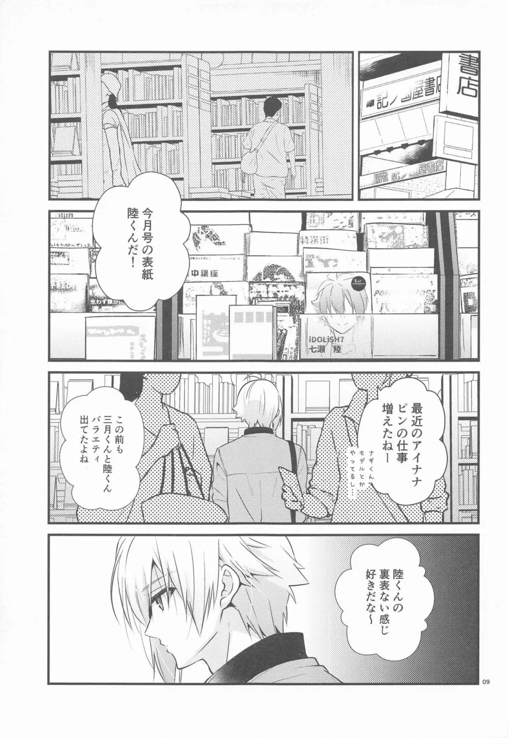 叶うなら、君とふたり Another Story Page.8