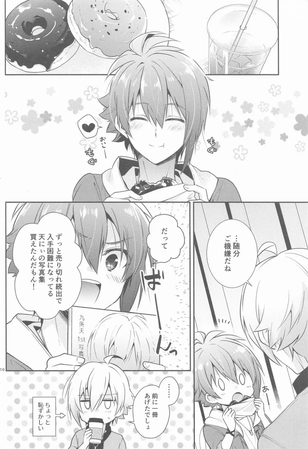 叶うなら、君とふたり Another Story Page.9