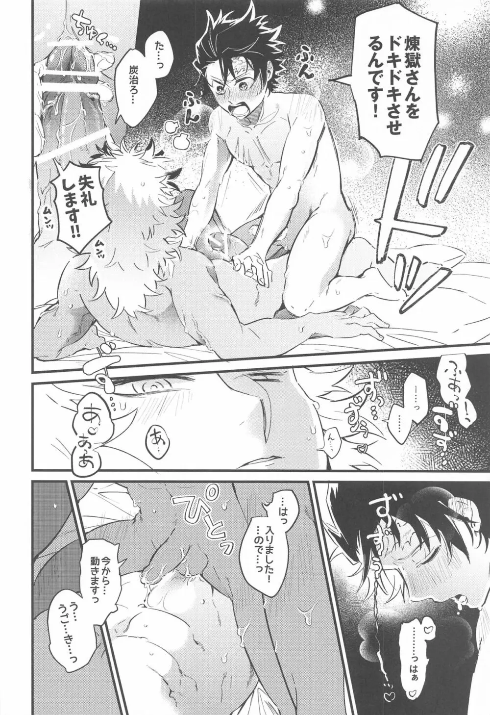 その赫灼に溶ける Page.17