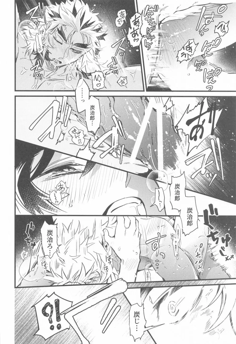 その赫灼に溶ける Page.23