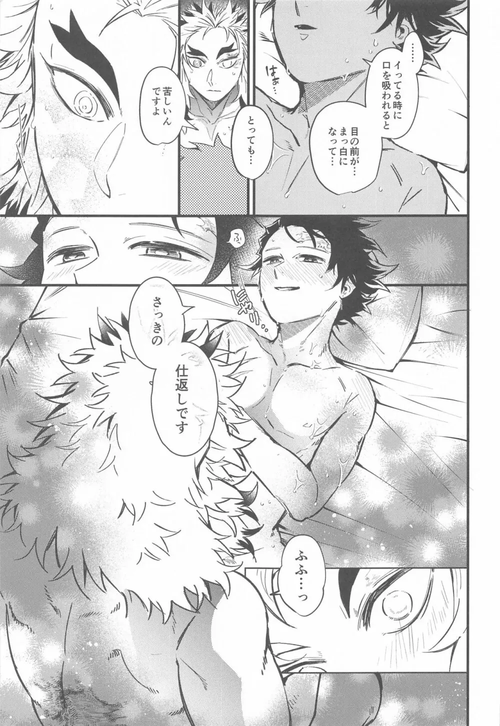 その赫灼に溶ける Page.26